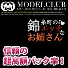 -Model Club- モデルクラブ求人情報