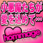 Love hommage求人情報