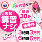 YESグループ　札幌美女図鑑求人情報