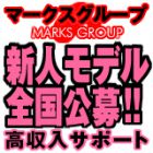 マークスグループ求人情報