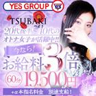 TSUBAKI-つばき-求人情報