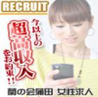 蘭の会 蒲田店求人情報