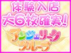 新横浜デリヘル　新横浜アンジェリーク求人情報