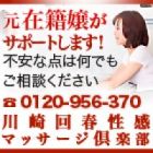 川崎回春性感マッサージ倶楽部求人情報