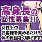 池袋風俗 長身&美脚遊園トールマニア求人情報