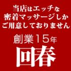五反田回春性感マッサージ倶楽部求人情報