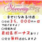 sorority西宮求人情報