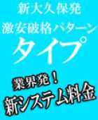 激安破格パターン!タイプ求人情報