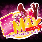 湘南平塚ピンクサロン愛☆MAX求人情報