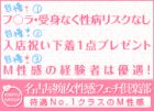 名古屋痴女性感フェチ倶楽部求人情報