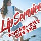 LIP SERVICE-リップサービス-求人情報
