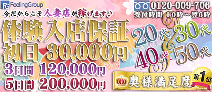 ほんとうの人妻(品川・横浜)、横浜フィーリング求人情報