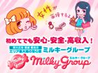 ミルキーガール求人情報