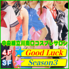 立川GoodLuck!求人情報