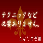 平塚となりの奥様求人情報