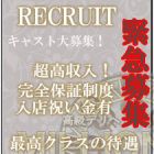 高級デリヘル ミリオネア求人情報
