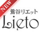 Lieto(鶯谷リエット)求人情報