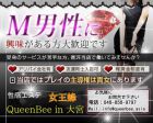 性感エステ◇女王蜂～QueenBee～ in 大宮求人情報