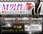 性感エステ◇女王蜂~QueenBee~ in 大宮求人情報