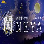 閨(NEYA)求人情報