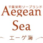 エーゲ海求人情報