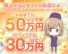 イエスグループ ライン松山店求人情報