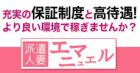 派遣人妻 エマニュエル求人情報
