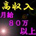 むきたまごMANIACS求人情報