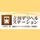 立川デリヘルステーション求人情報