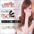 GLAMOROUS難波求人情報