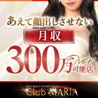 Club MARIA求人情報