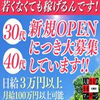 人妻さんの出張マッサージ　札幌店求人情報