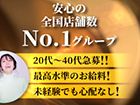 ノーハンドで楽しませる人妻　池袋店求人情報