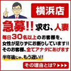 ノーハンドで楽しませる人妻　横浜店求人情報