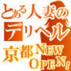 とある人妻のデリヘル求人情報