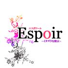 Espoir～イタズラな彼女～求人情報