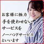 ノーハンドで楽しませる人妻 福岡店求人情報
