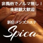 Spica求人情報