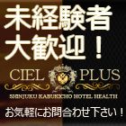 CIEL PLUS (シエルプラス)求人情報