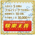 YOKOHAMA快楽主義求人情報